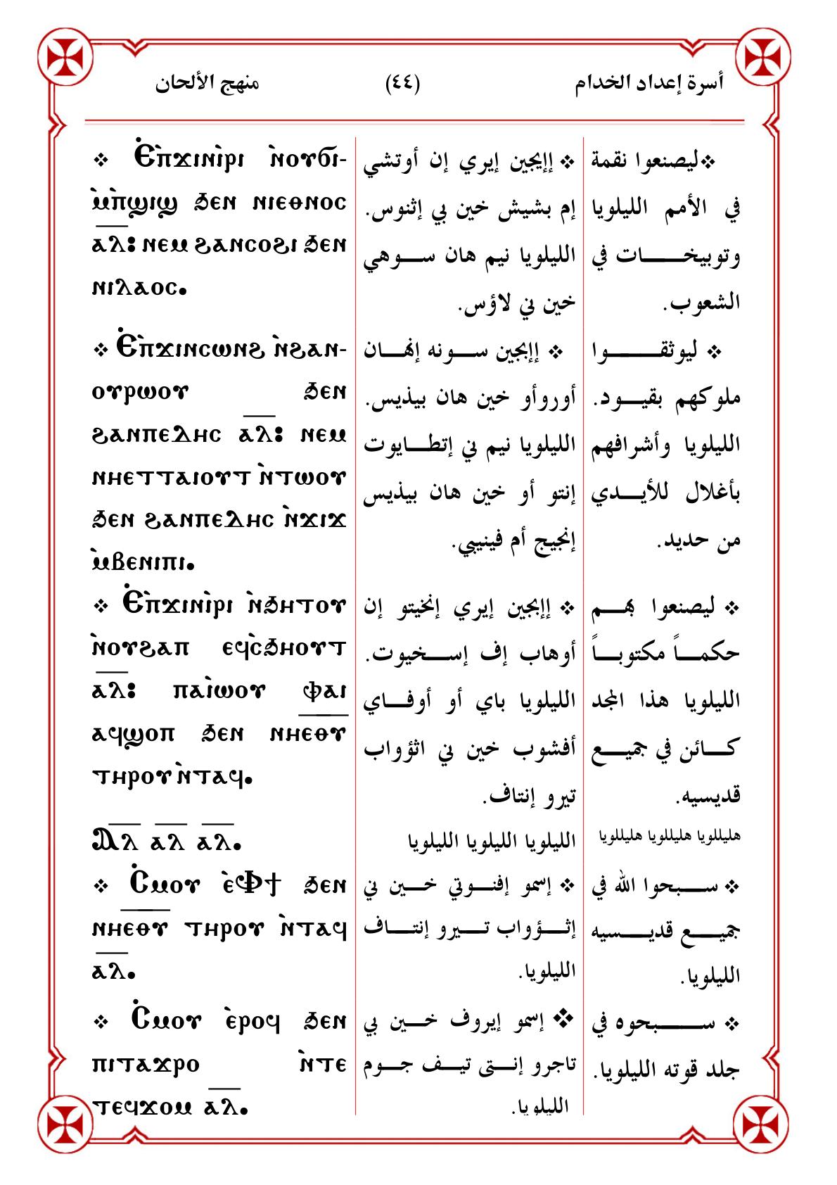 اسکرین شات 4 برای منهج ألحان إعداد الخدام