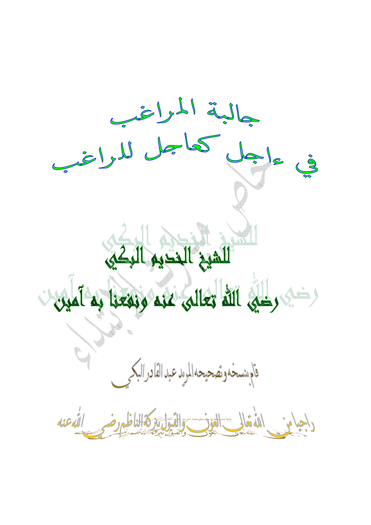 کاور جالبة المراغب