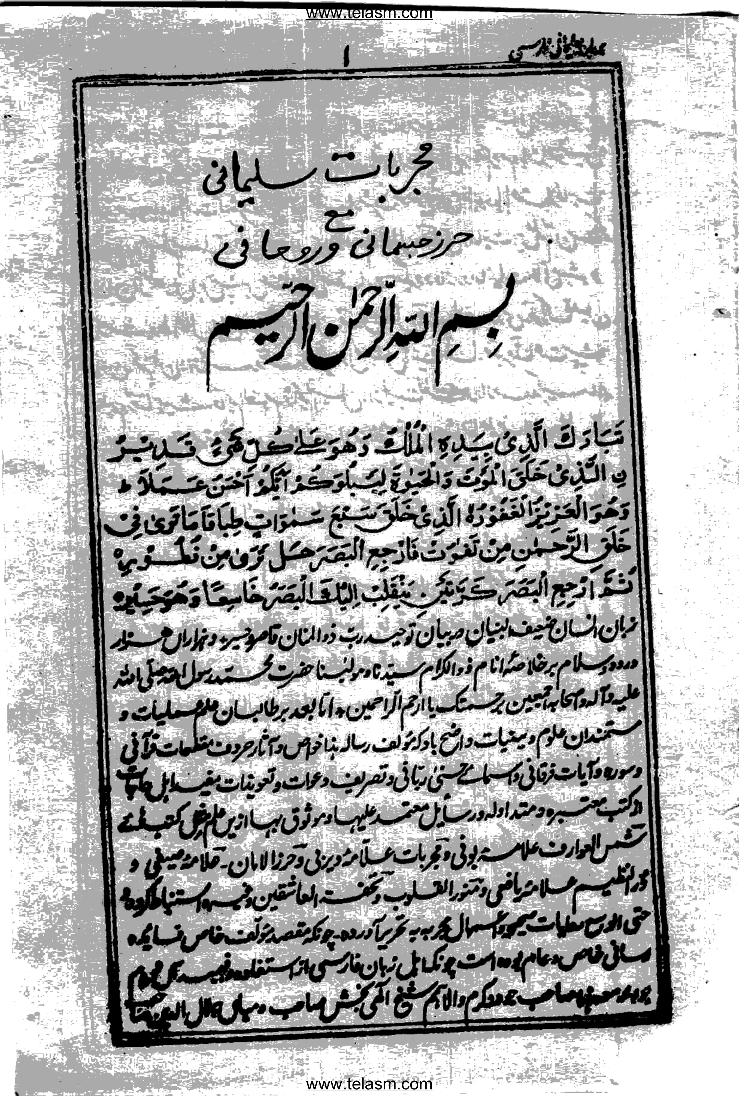 کاور مجربات سلیمانی فارسی