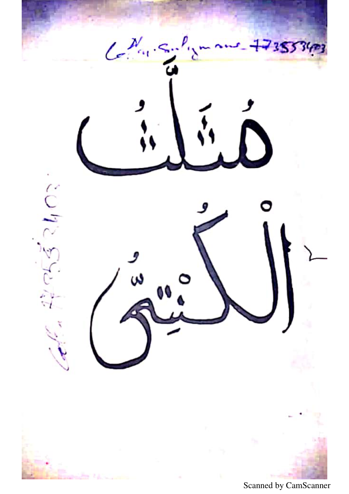 کاور مثلث کنتی