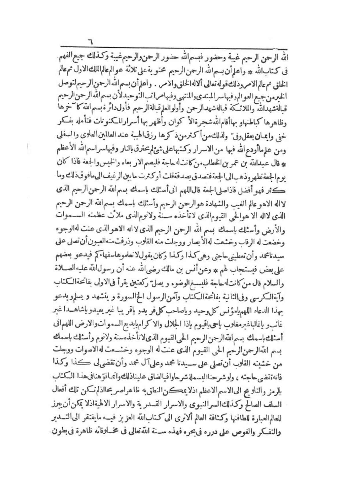 اسکرین شات 2 برای الذر النظيم في خواص القرآن الكريم