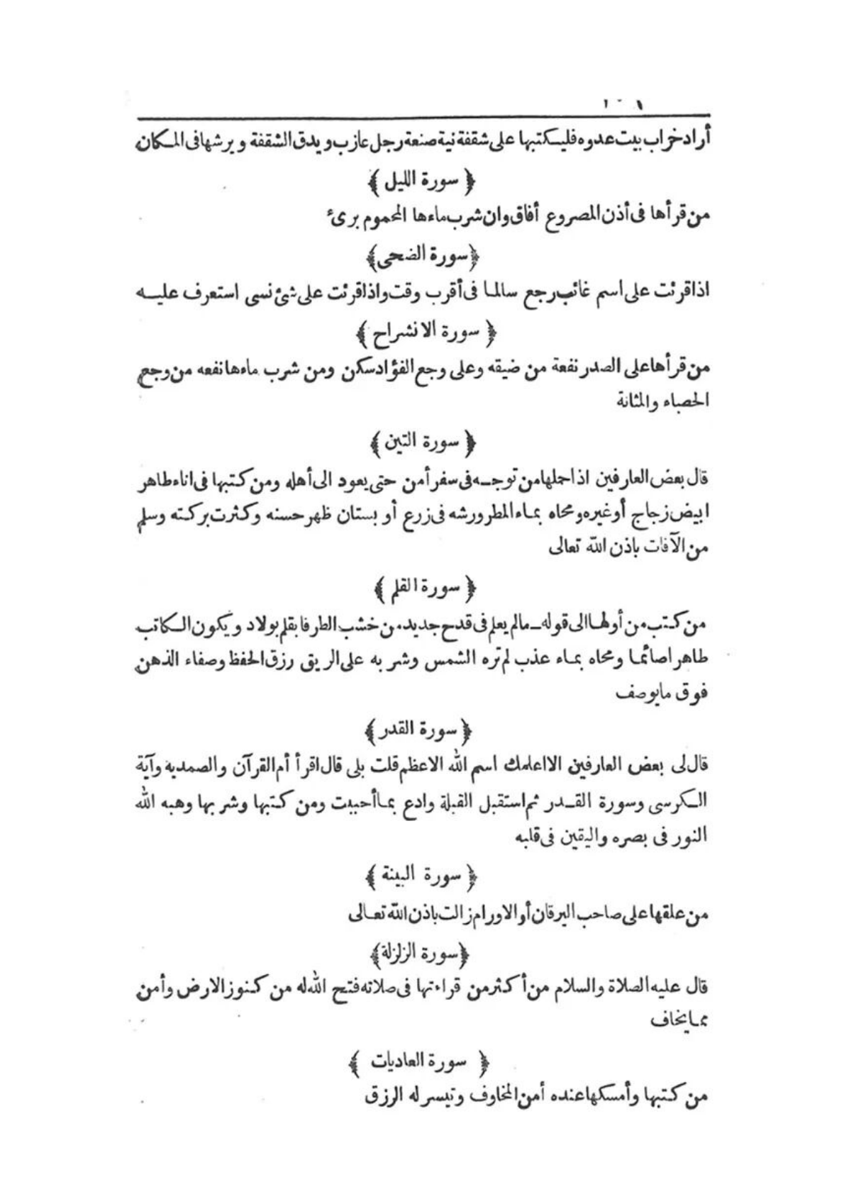 اسکرین شات 3 برای الذر النظيم في خواص القرآن الكريم