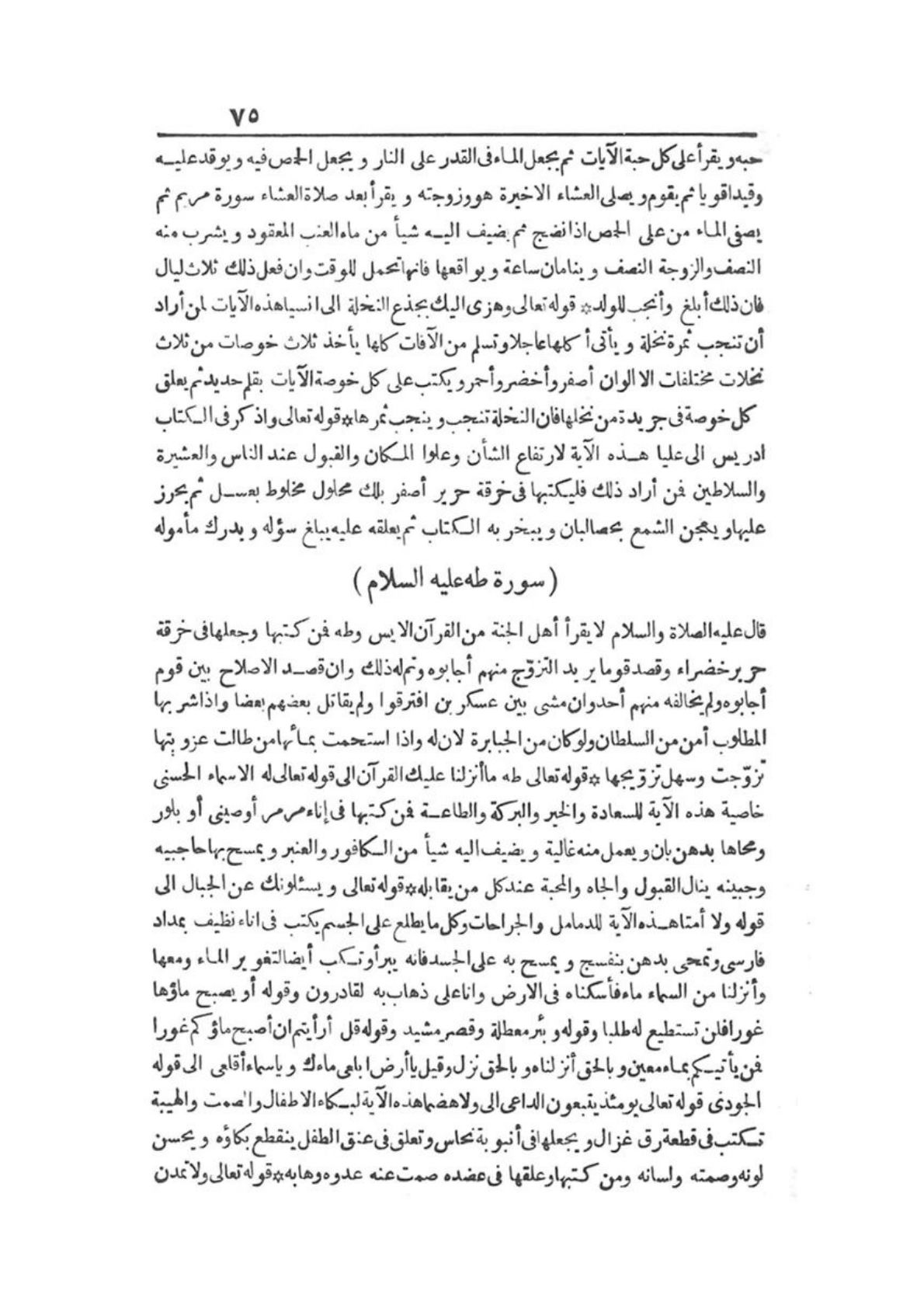 اسکرین شات 4 برای الذر النظيم في خواص القرآن الكريم