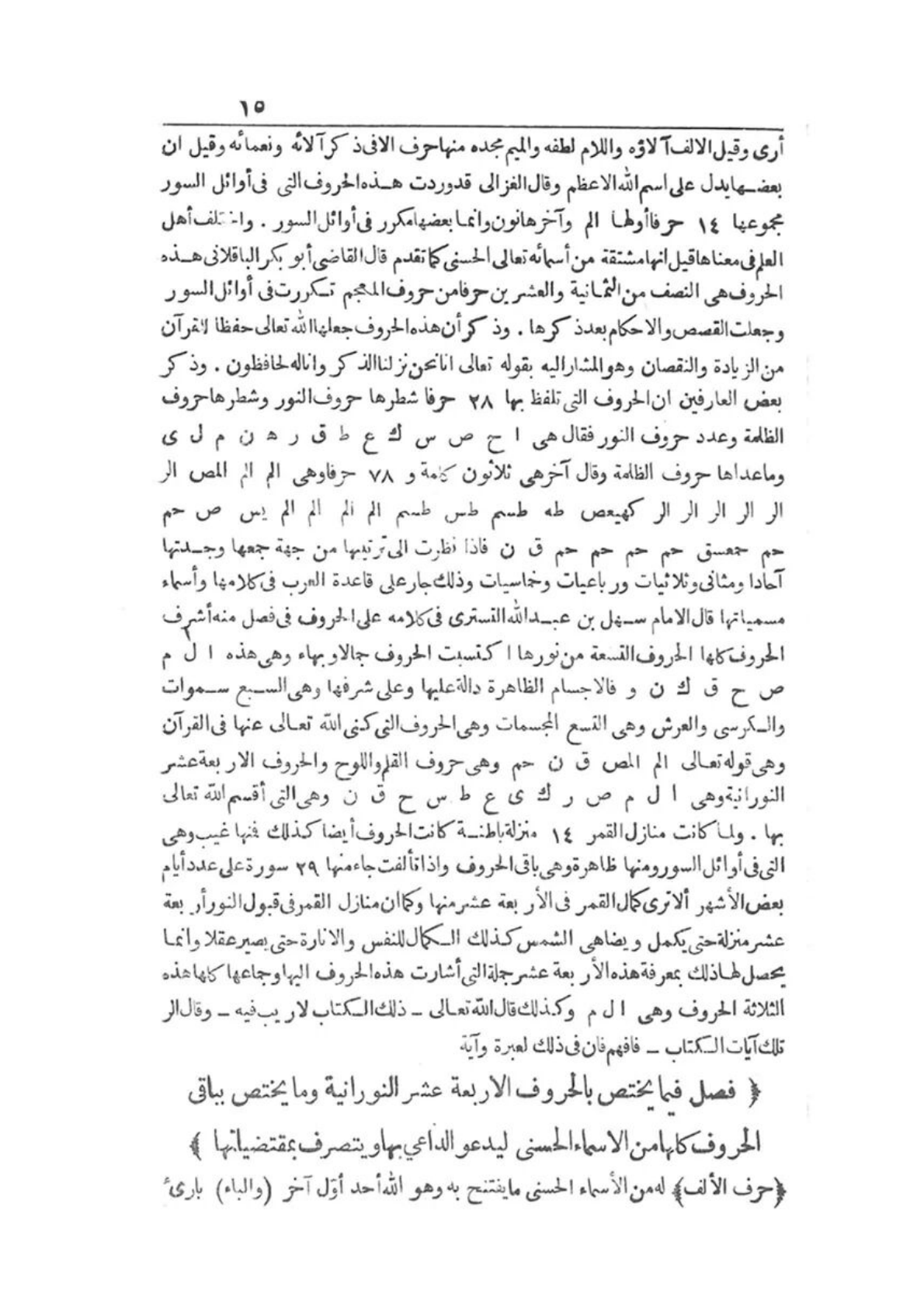 اسکرین شات 5 برای الذر النظيم في خواص القرآن الكريم