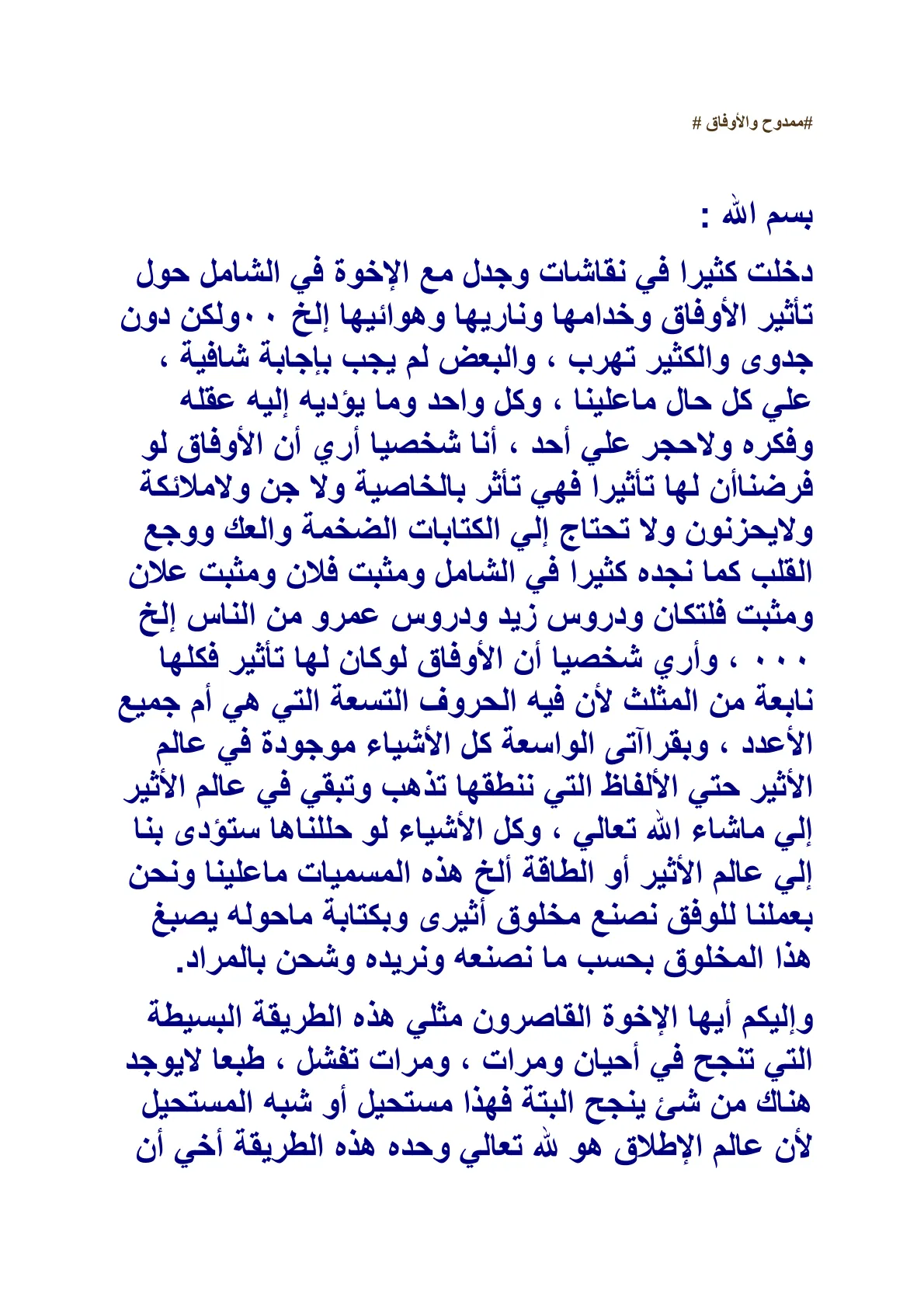 ⁨ممدوح و الاوفاق⁩