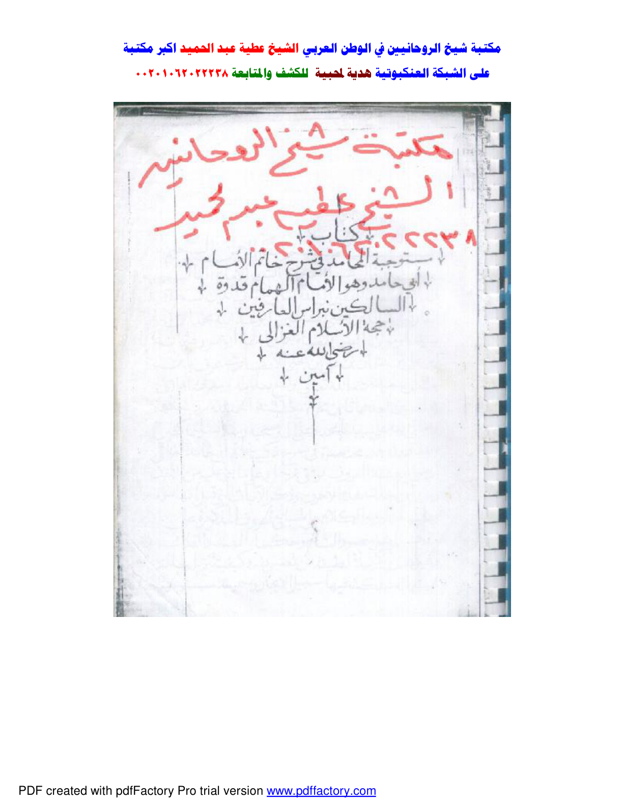 کاور شرح مثلث غزالی