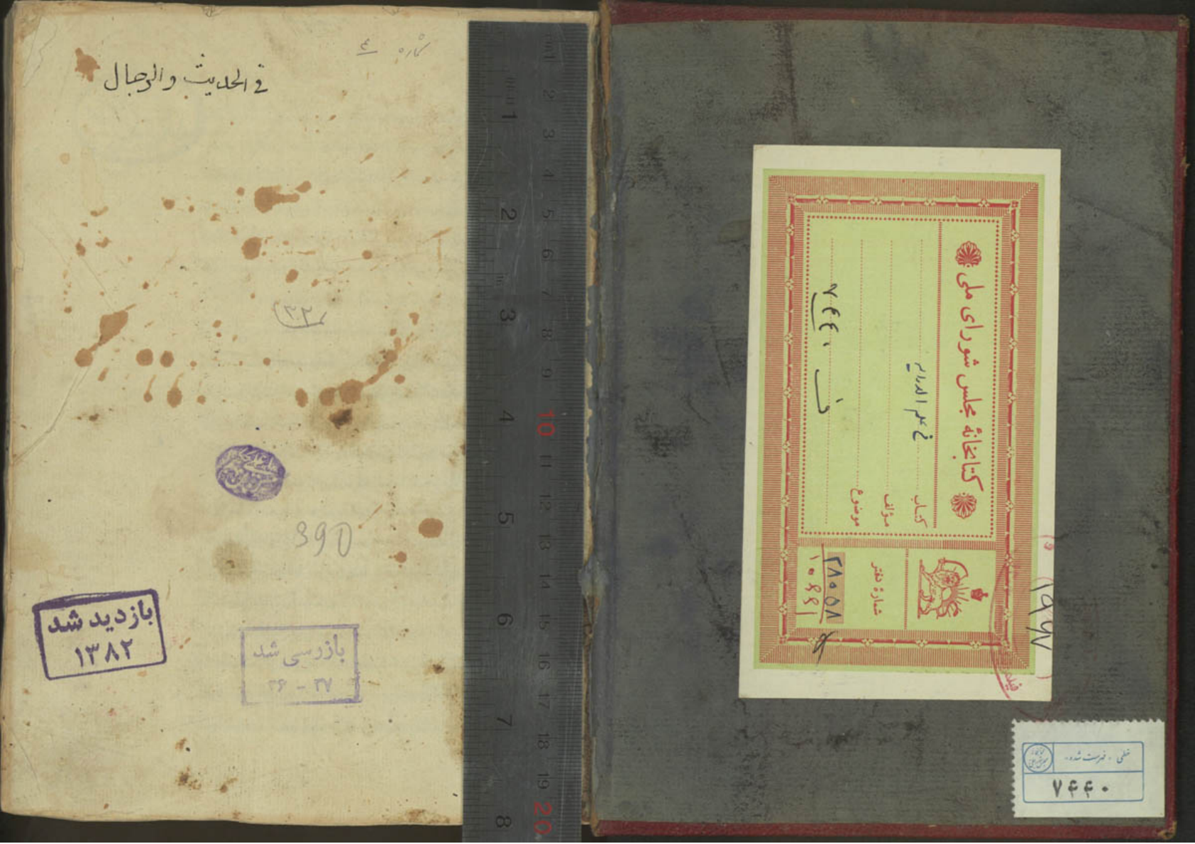 کاور فائق المقال في علم الحديث والرجال