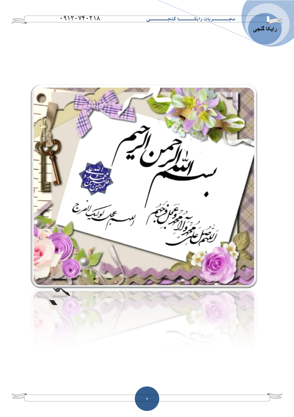 کاور مجربات رایکا گنچی