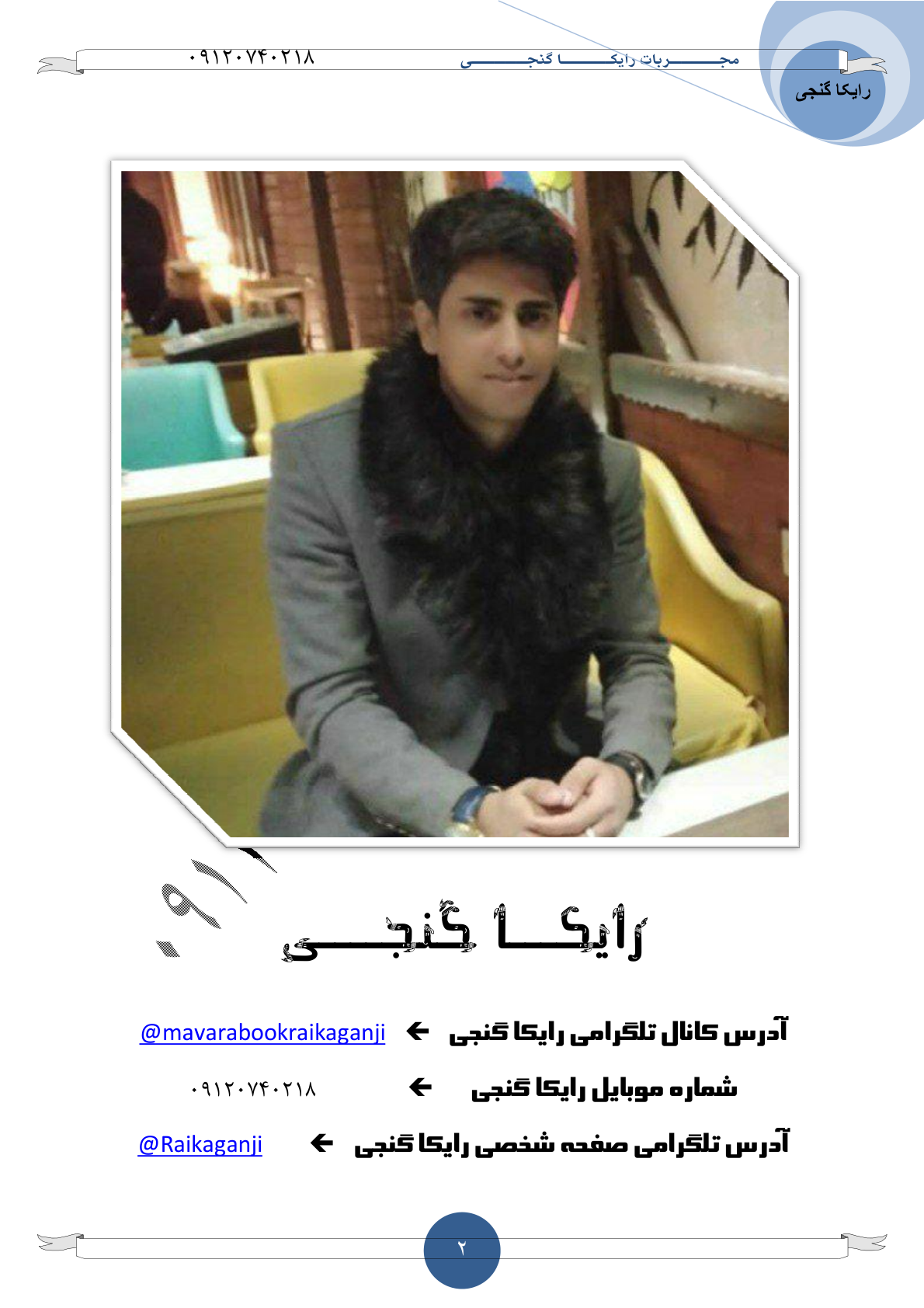اسکرین شات 2 برای مجربات رایکا گنچی