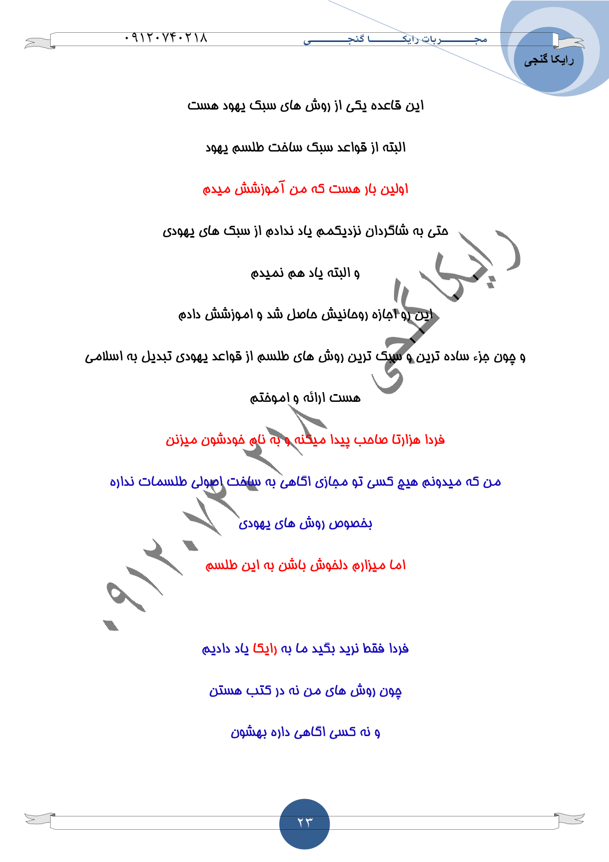 اسکرین شات 5 برای مجربات رایکا گنچی