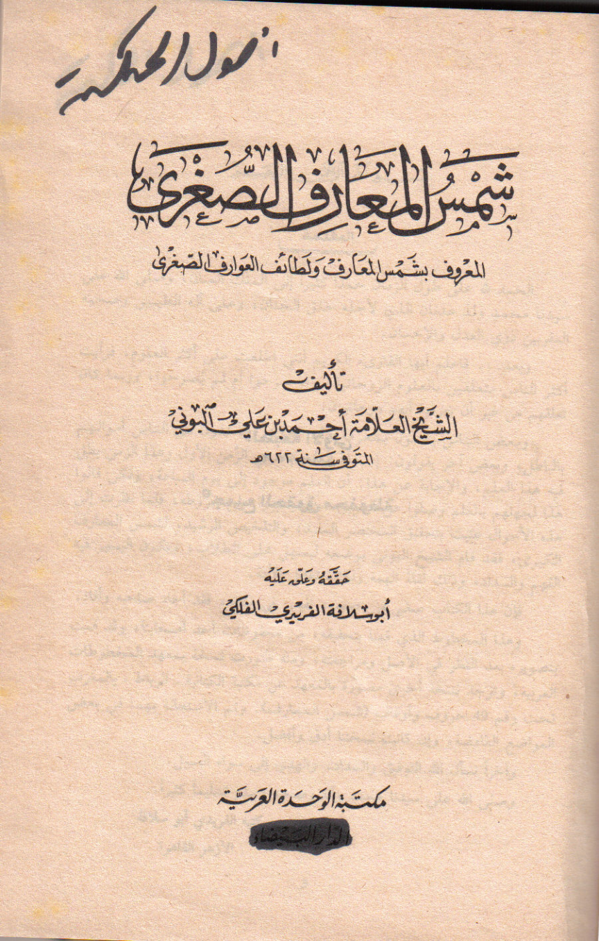 کاور شمس المعارف صغری
