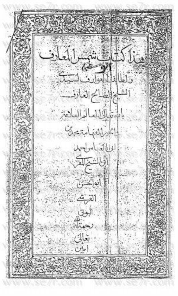 کاور  شمس‌المعارف الوسطی 