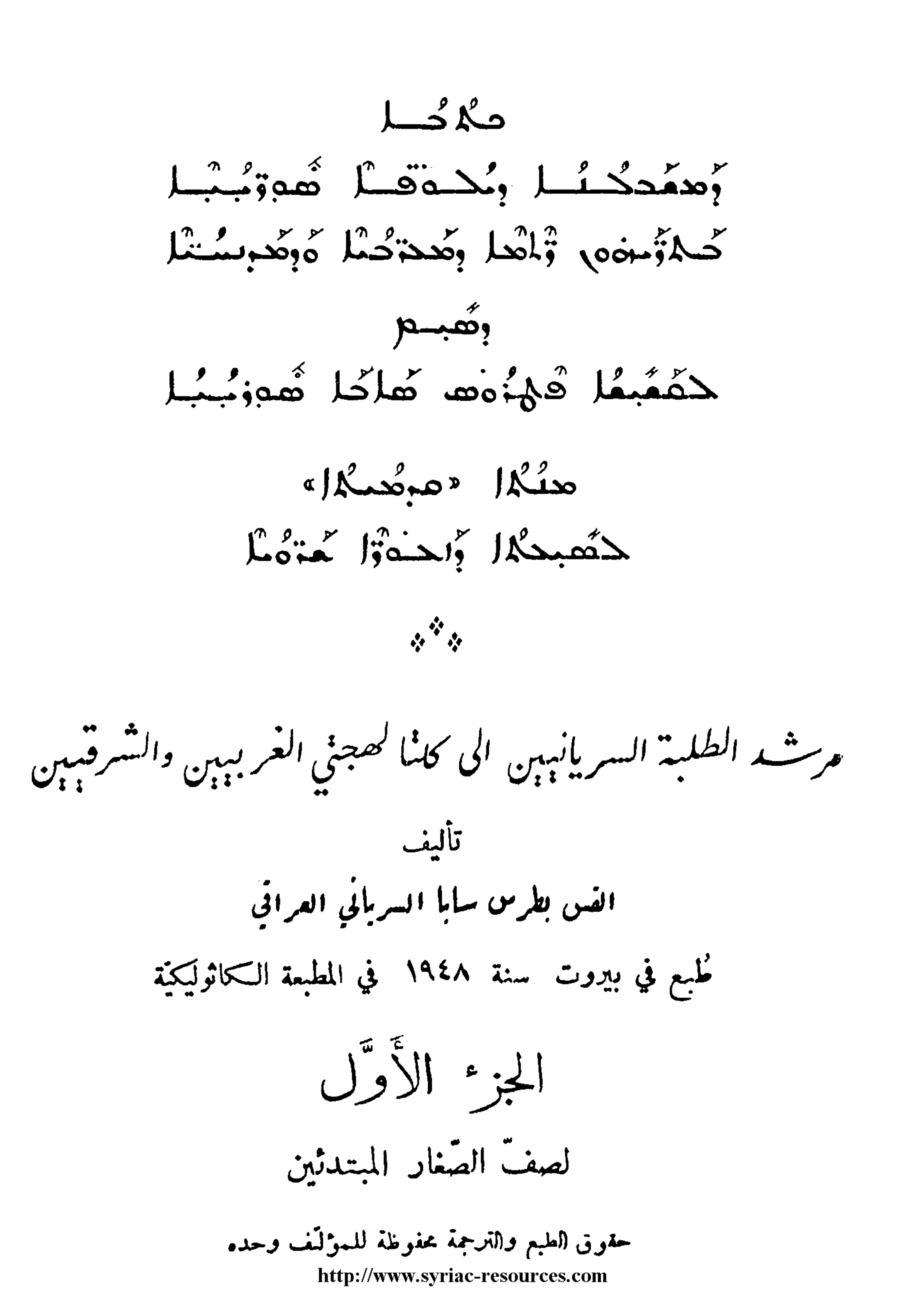 کاور تعلیم السریانیه