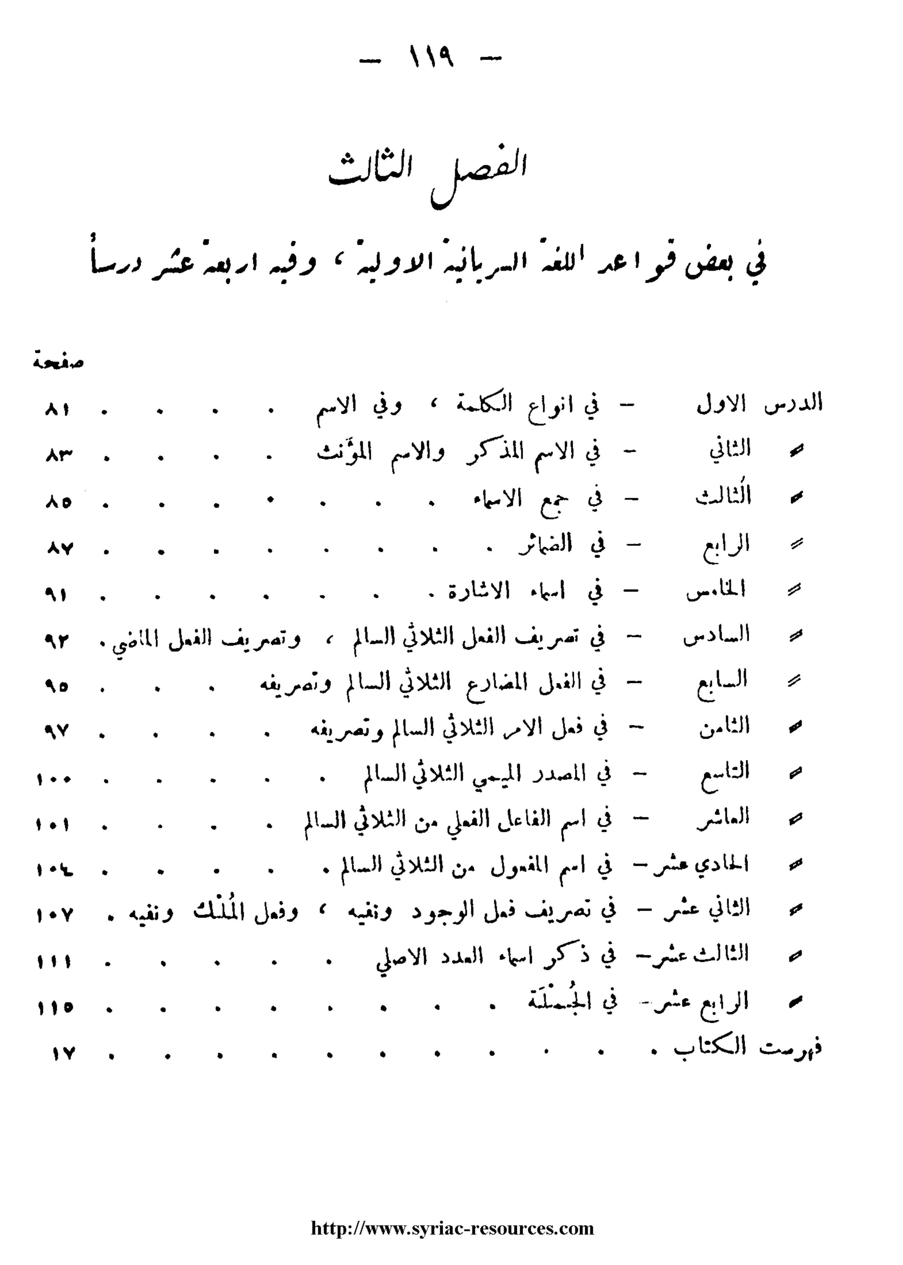 اسکرین شات 4 برای تعلیم السریانیه