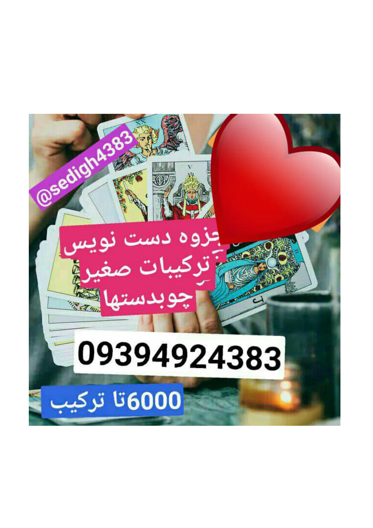 ترکیبات تاروت صغیر ( جزوه ) 