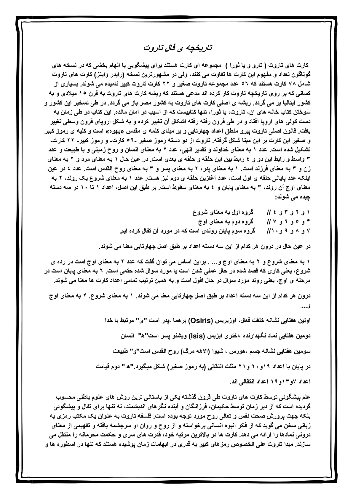آموزش کامل تاروت جامع