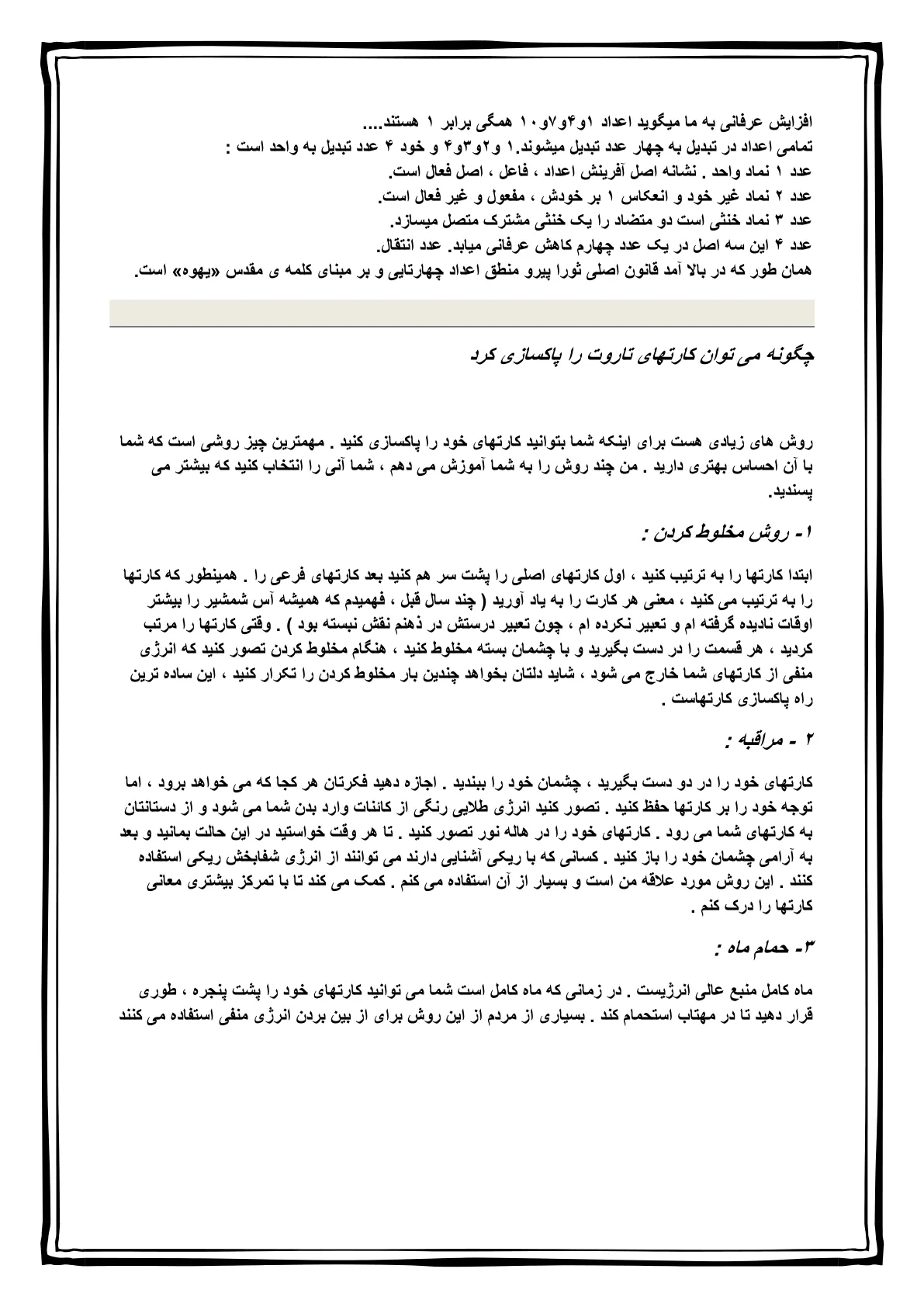 اسکرین شات 4 برای آموزش کامل تاروت جامع